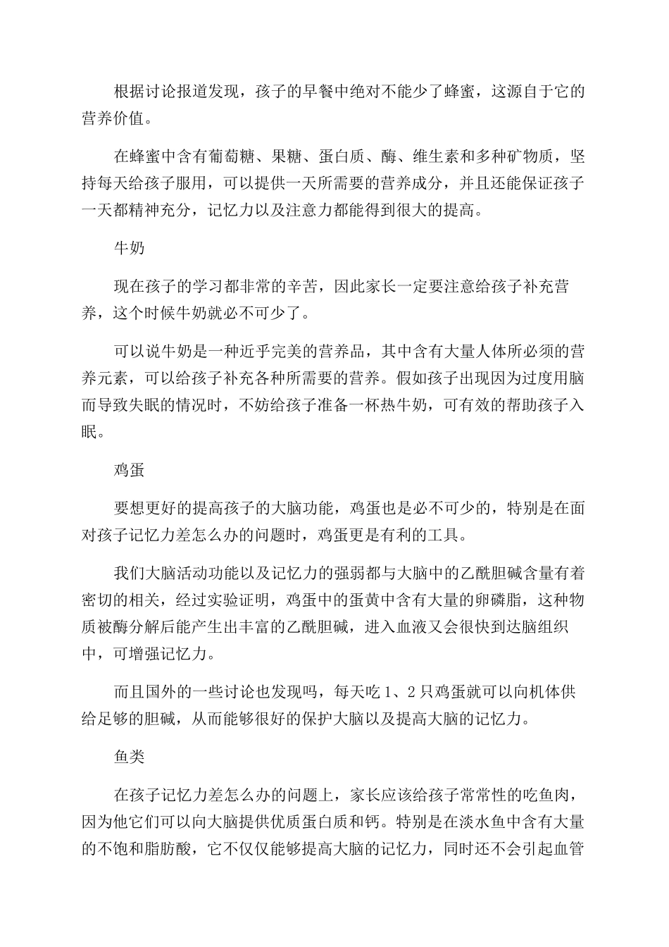 孩子记忆力差是什么原因造成的_第2页