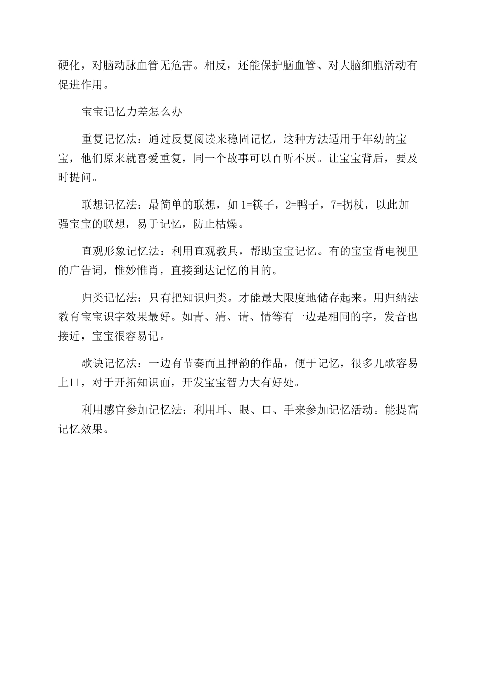 孩子记忆力差是什么原因造成的_第3页