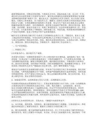 孵化厂年终工作总结