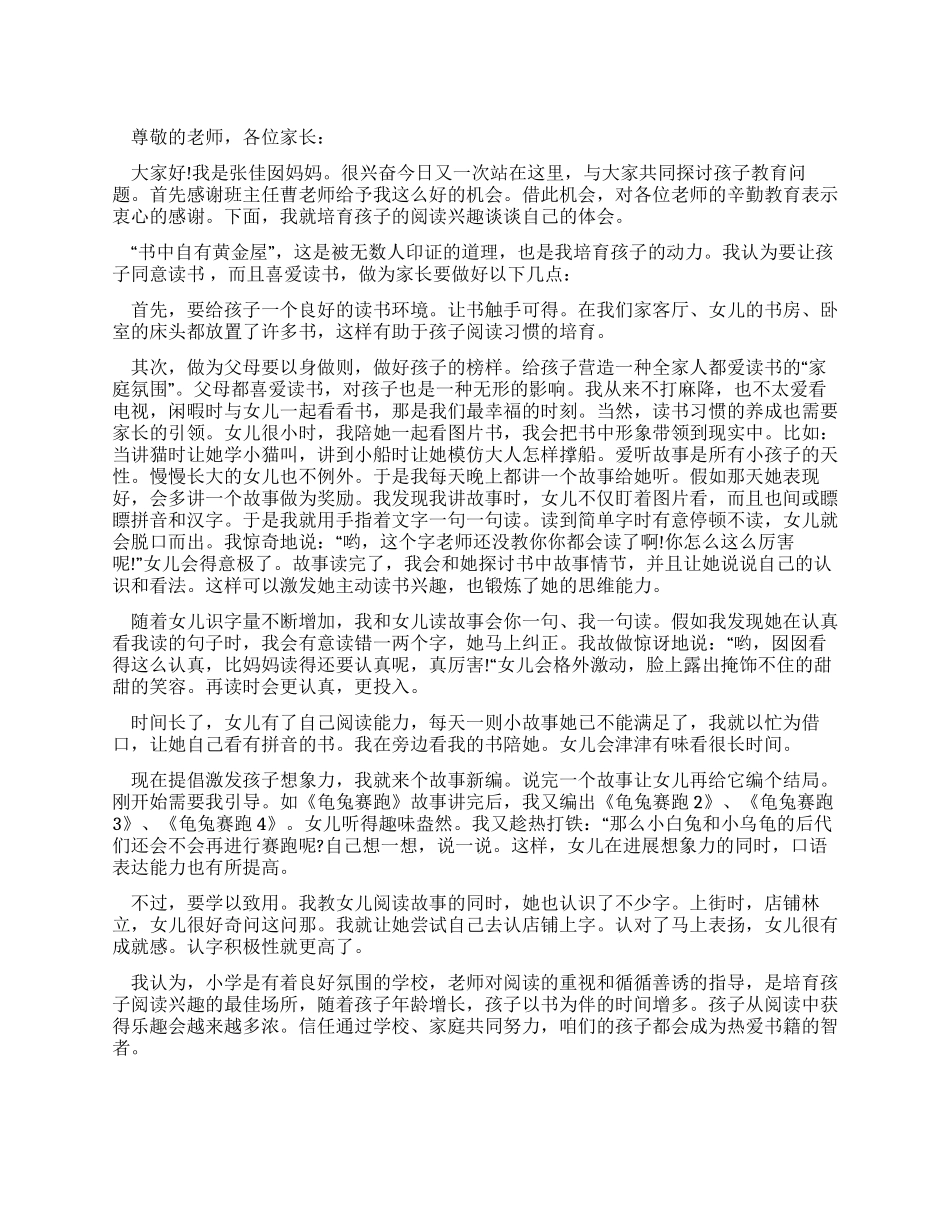 孩子阅读兴趣培养之我见——家长会发言稿_第1页