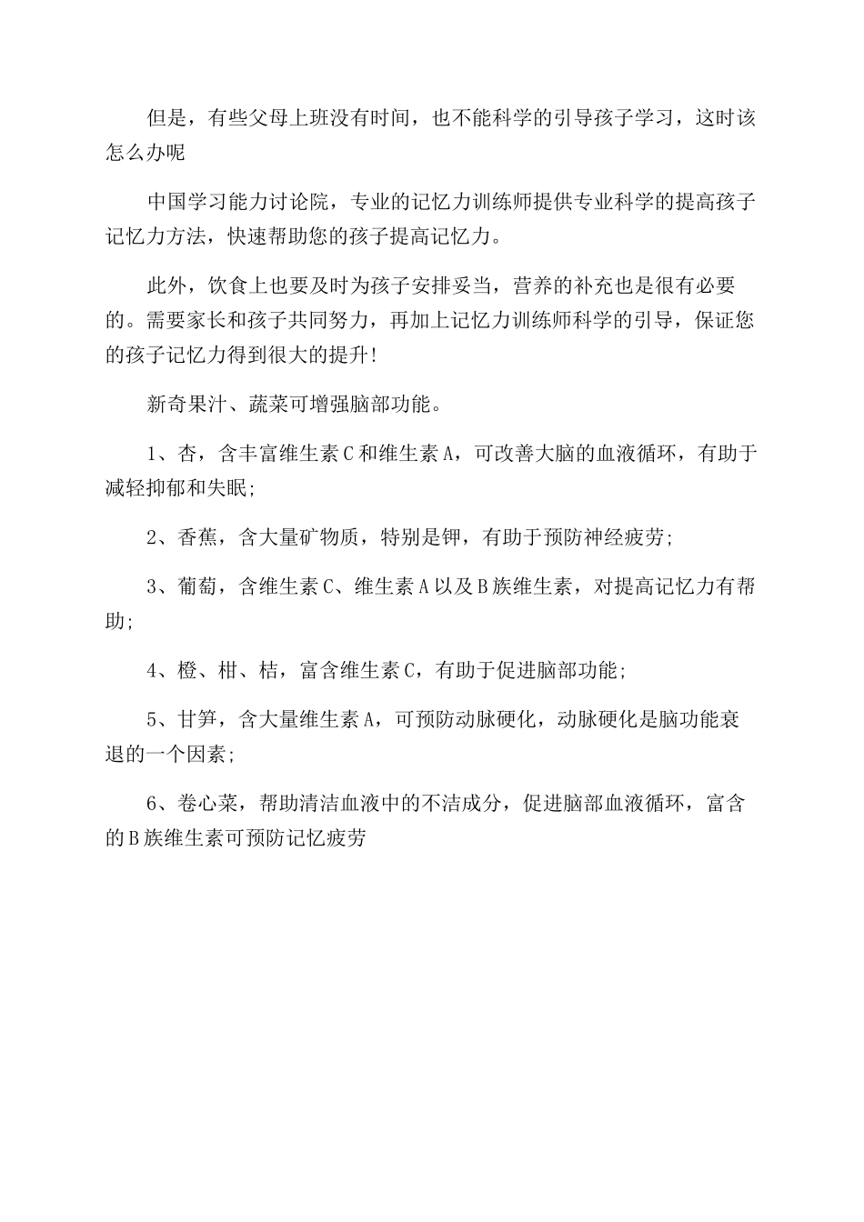 孩子记忆力差怎么办有什么提高方法_第2页