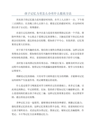 孩子记忆力差怎么办有什么提高方法