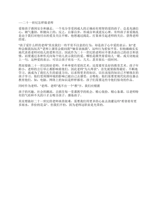 孩子需要怎样的教师