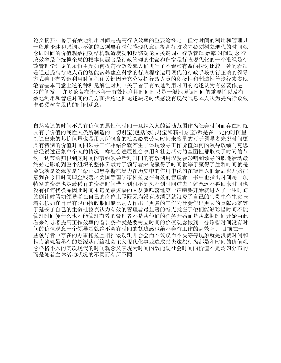 宁围四小创建文明学校自查报告_第1页