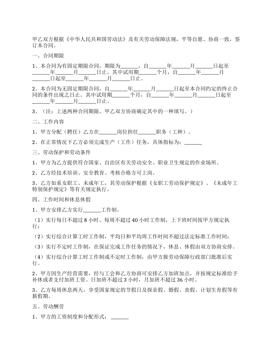 宁夏回族自治区劳动合同_第1页