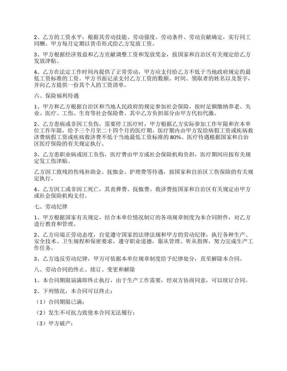 宁夏回族自治区劳动合同_第2页