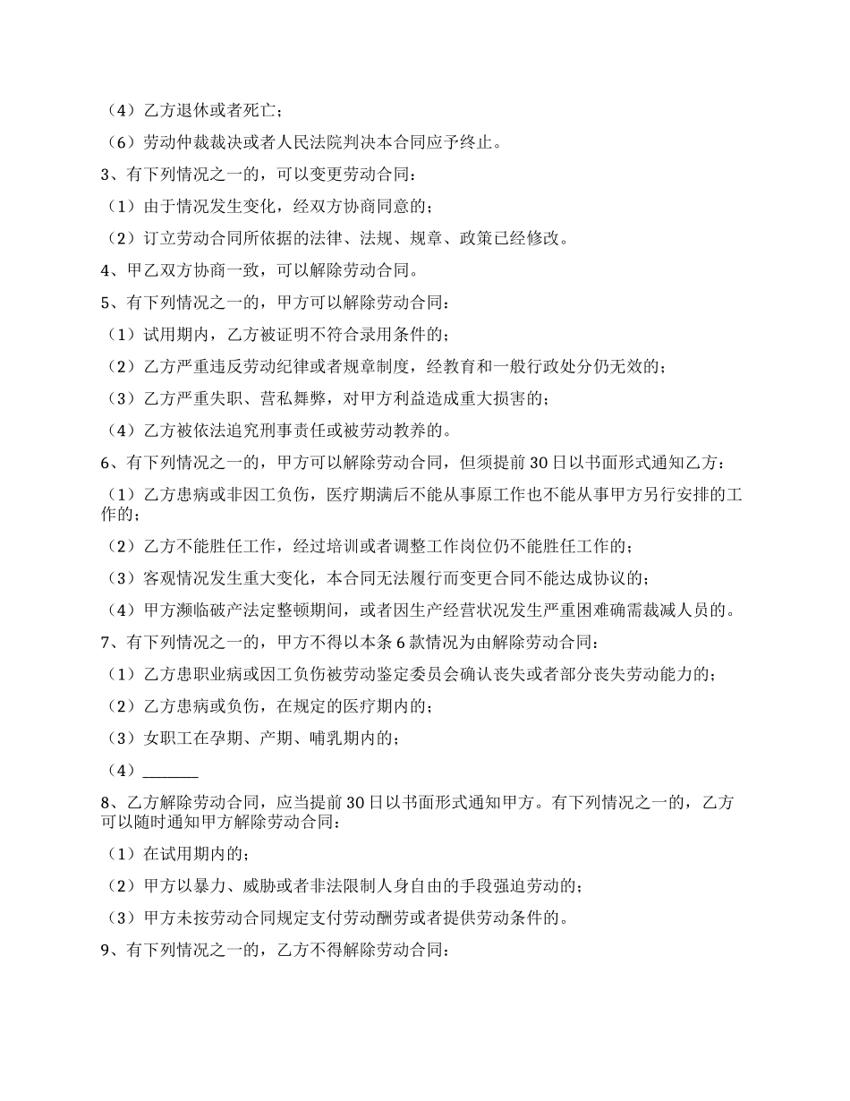 宁夏回族自治区劳动合同_第3页