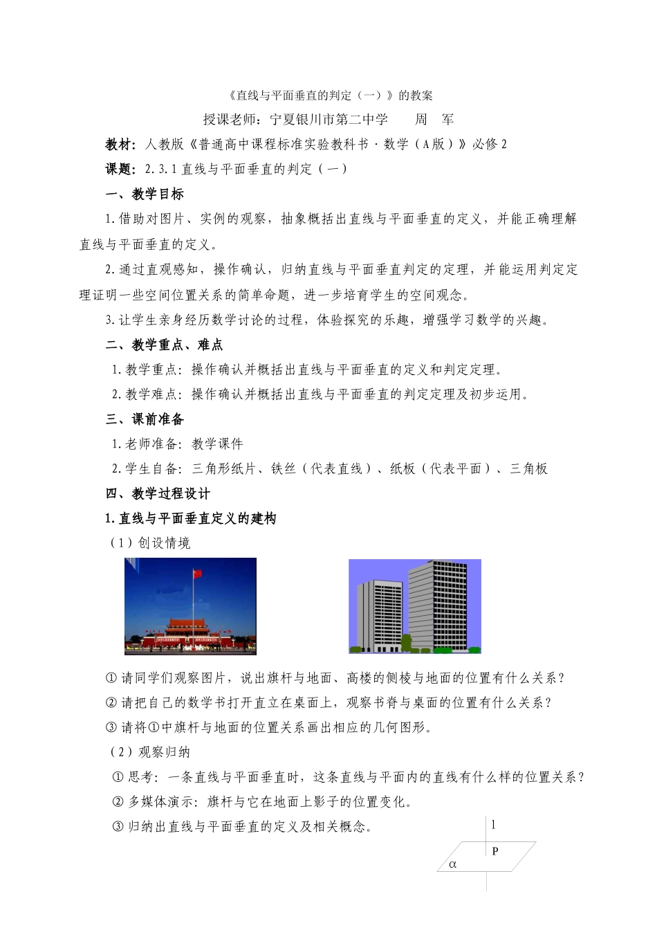 宁夏--直线与平面垂直的判定_第1页
