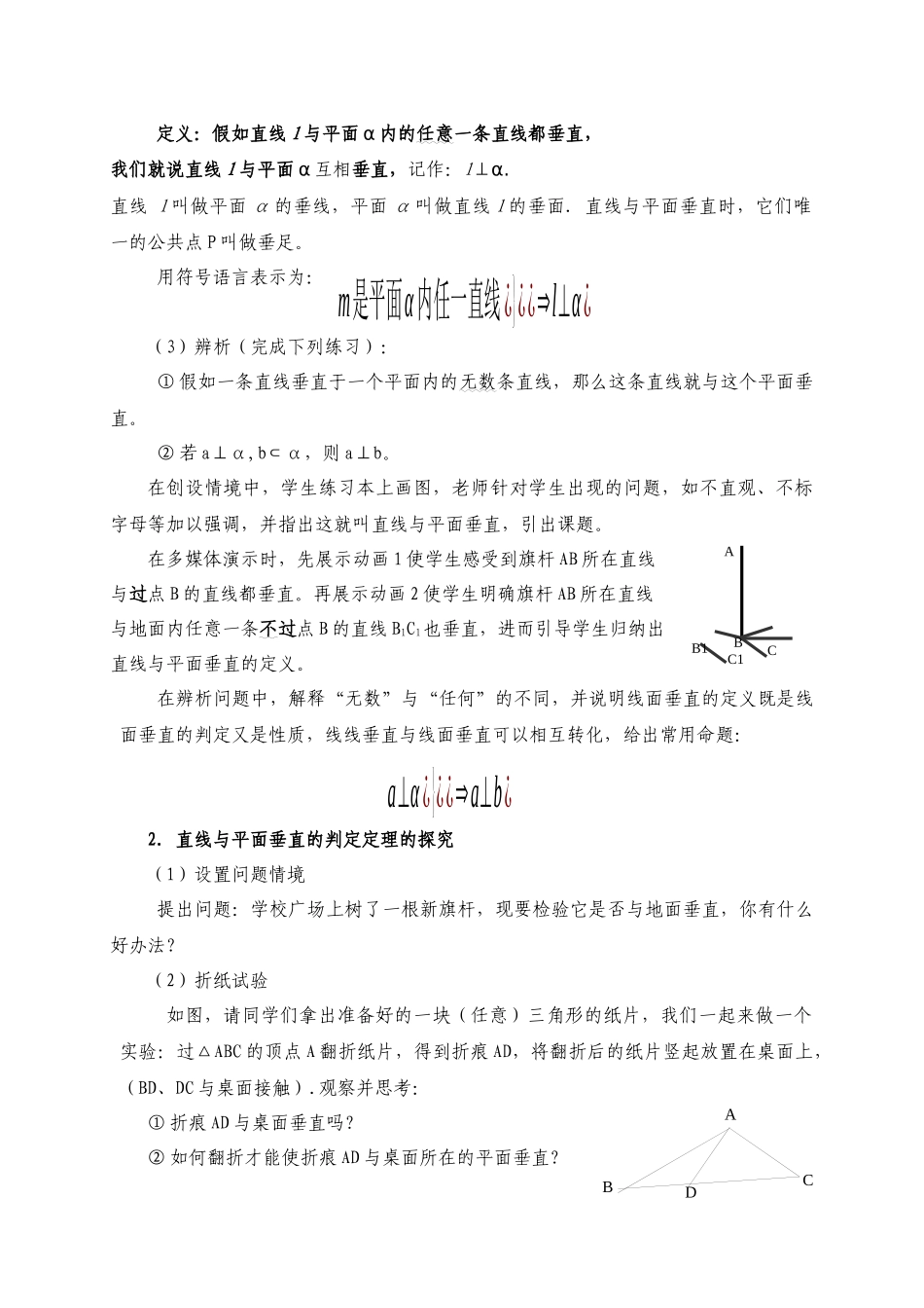 宁夏--直线与平面垂直的判定_第2页