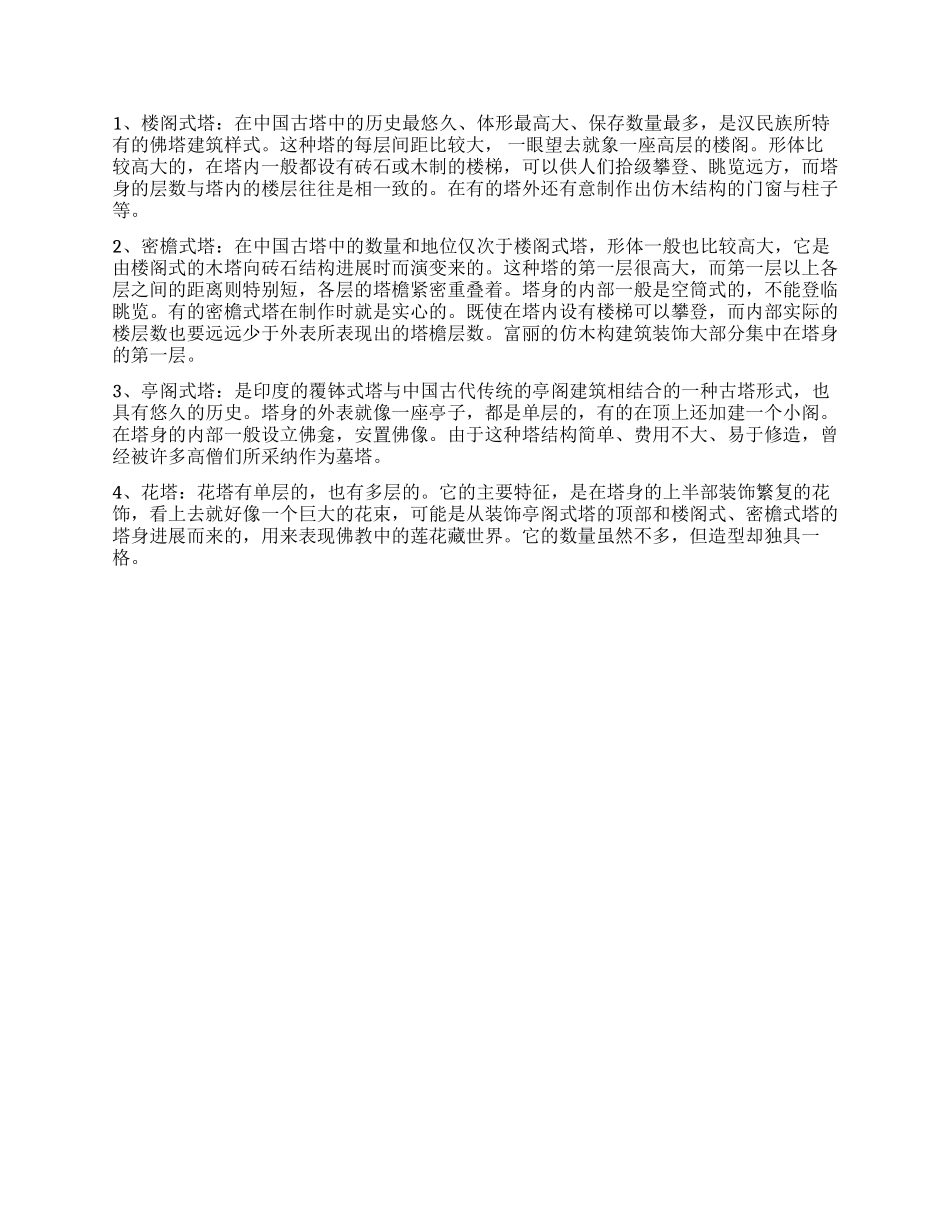 宁夏宏佛塔导游词_第2页