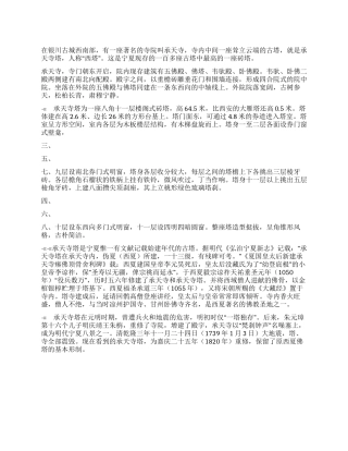 宁夏承天寺塔导游词