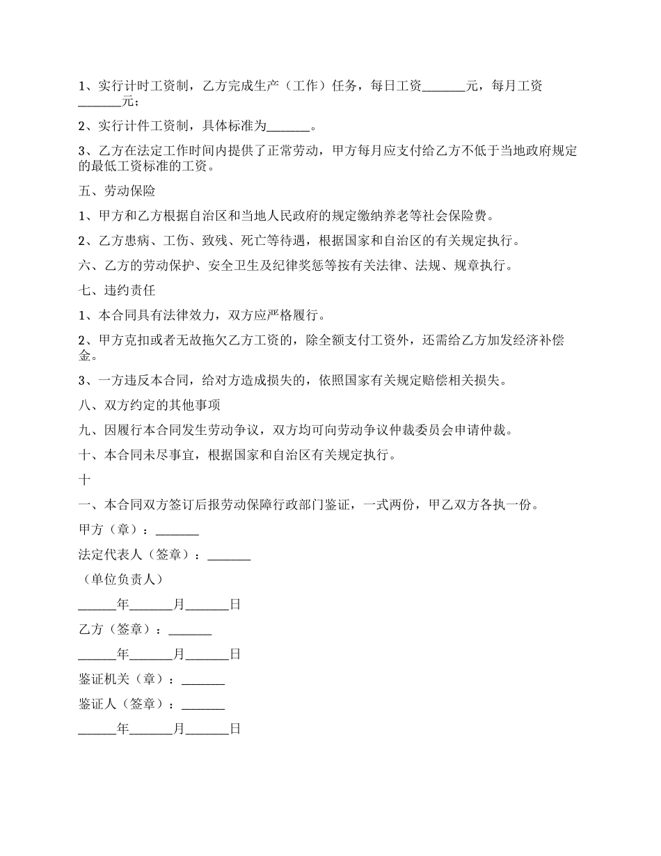 宁夏回族自治区短期用工劳动合同书_第2页