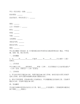 宁夏回族自治区短期用工劳动合同书