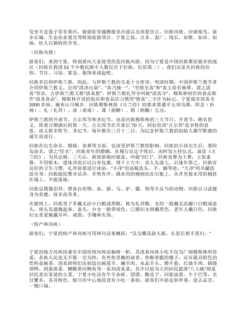 宁夏概况导游词_第2页