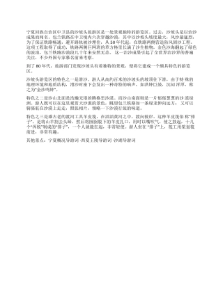 宁夏沙坡头旅游区