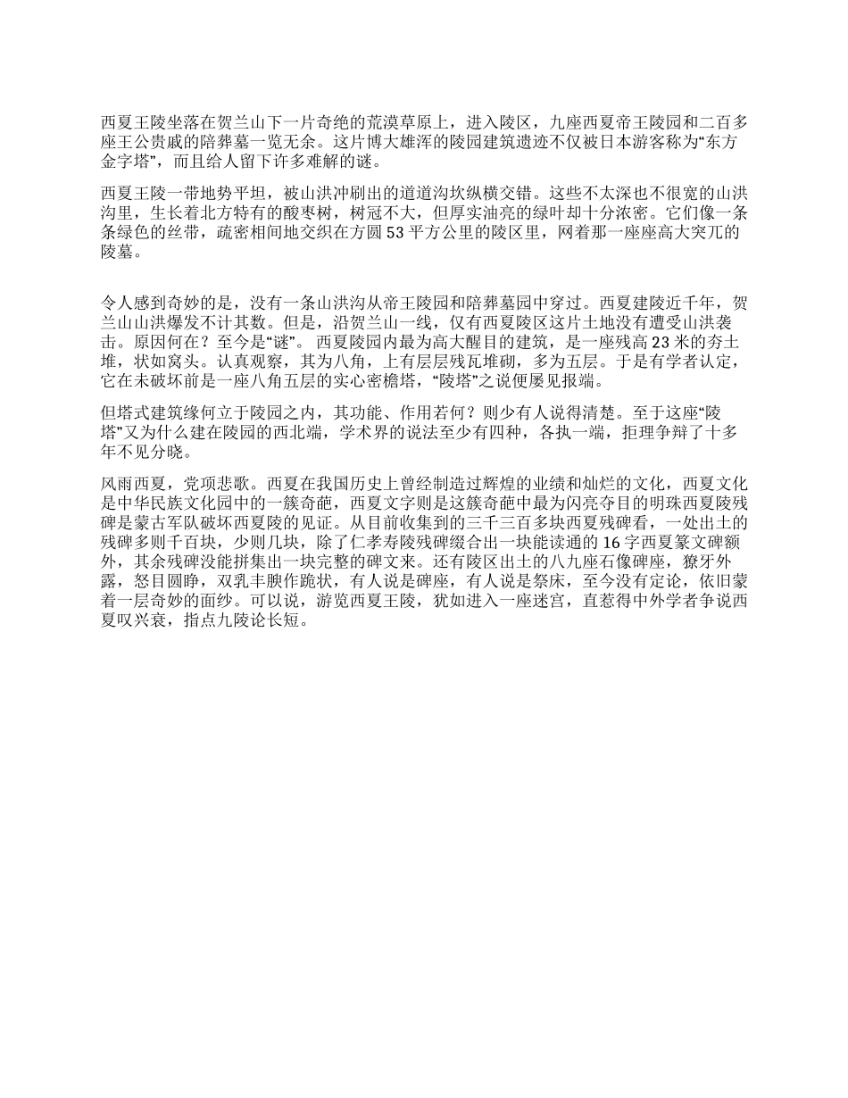 宁夏西夏王陵导游词_第1页