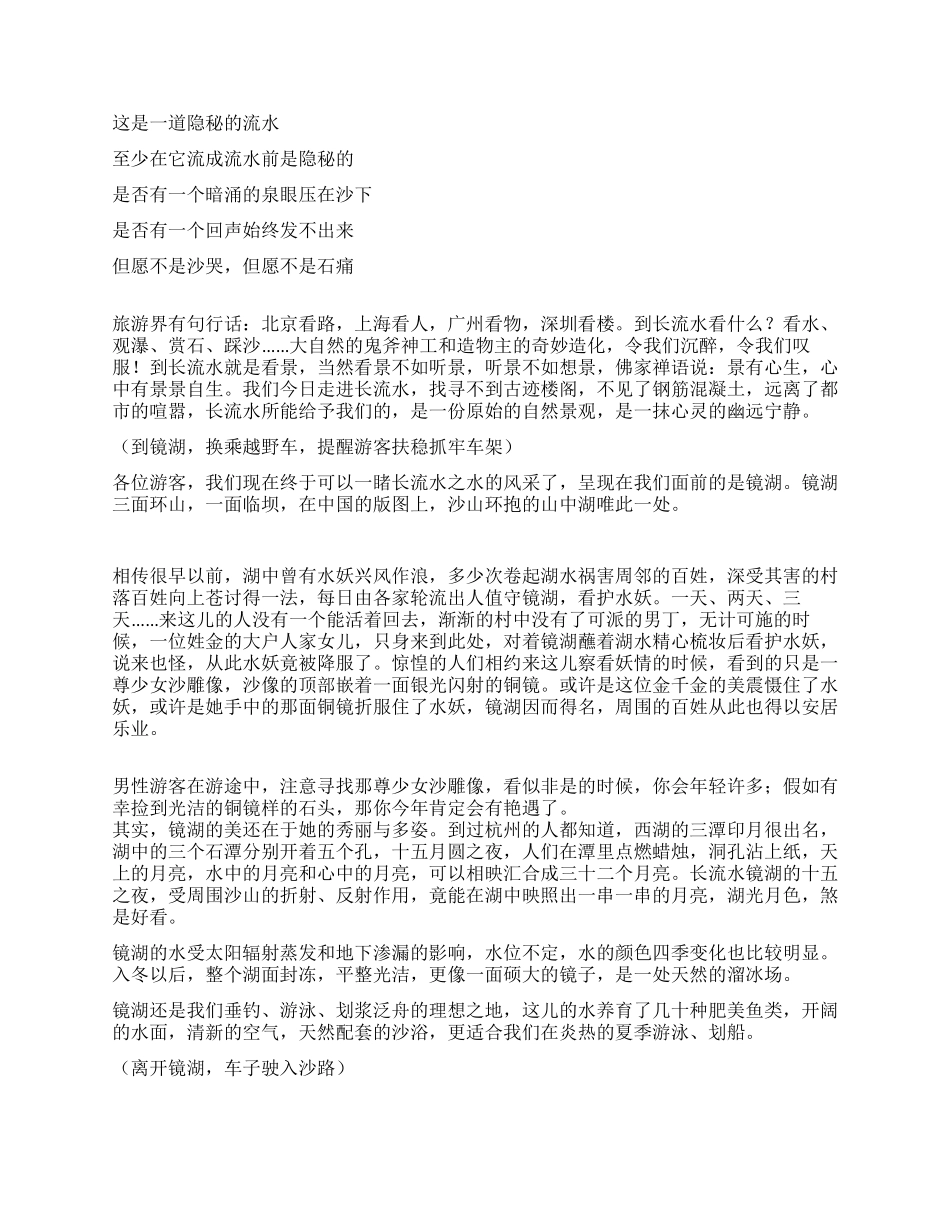 宁夏长流水生态旅游区导游词_第2页