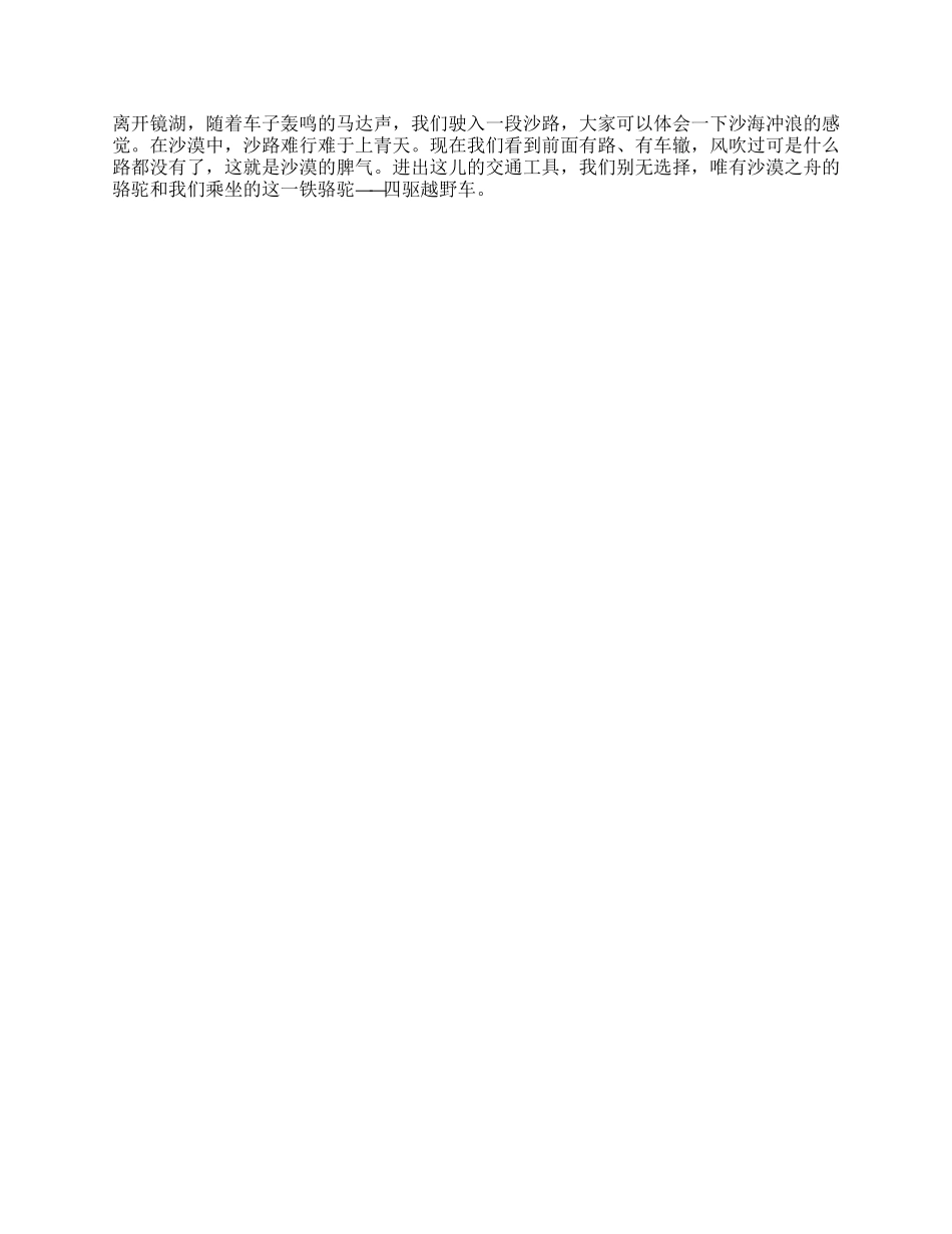 宁夏长流水生态旅游区导游词_第3页