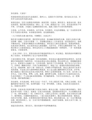 宁夏长流水生态旅游区导游词