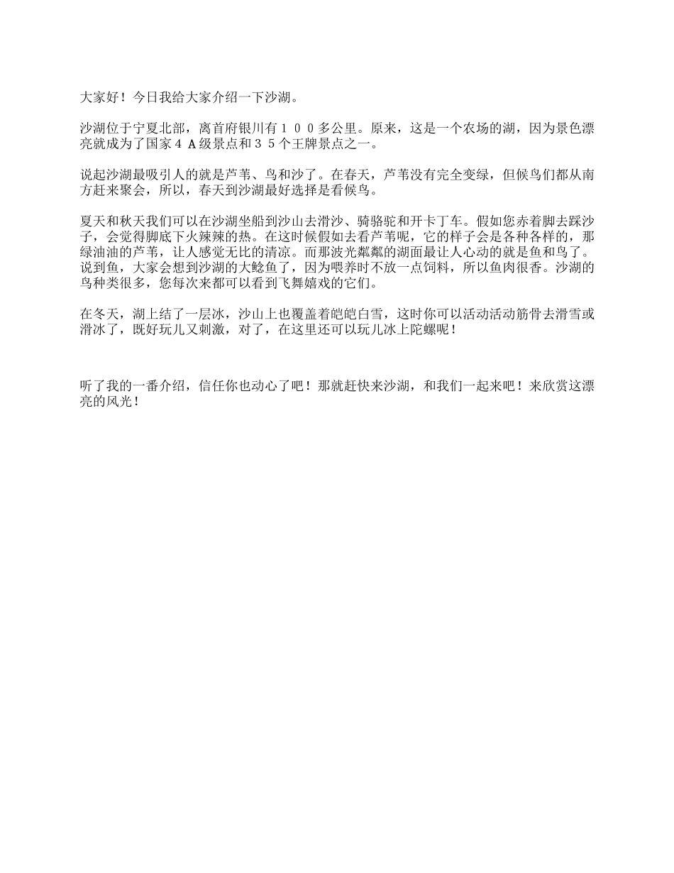 宁夏沙湖导游词_第1页