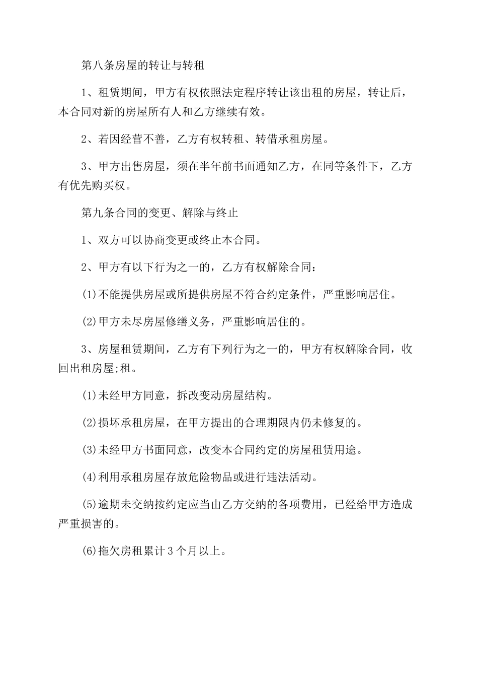 宁夏省房屋租赁合同范本_第3页