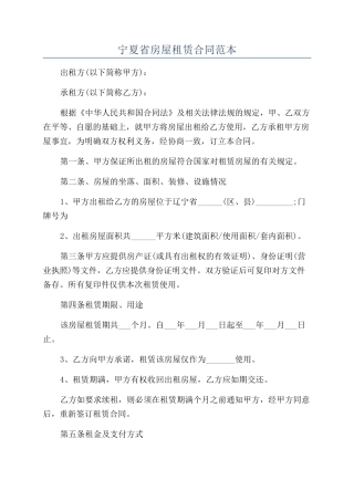 宁夏省房屋租赁合同范本