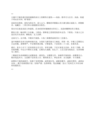 宁夏高庙保安寺导游词