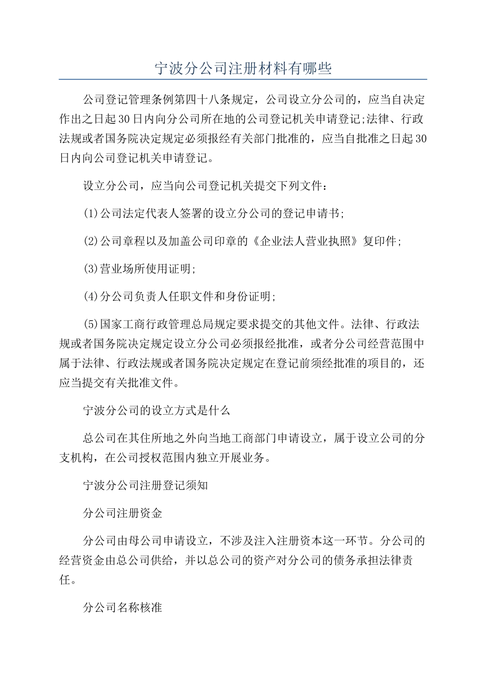 宁波分公司注册材料有哪些_第1页