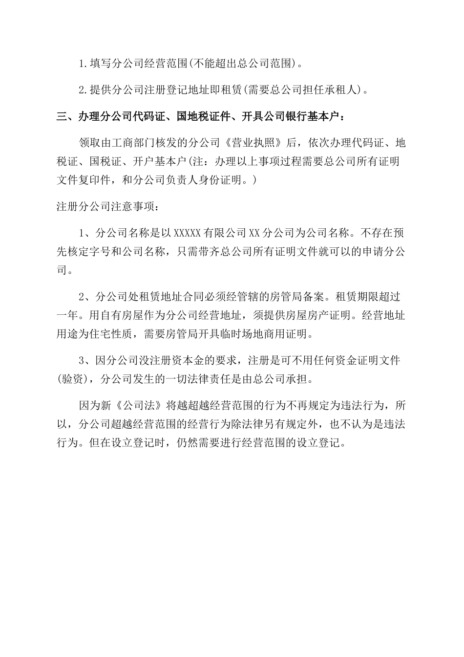 宁波分公司注册材料有哪些_第3页