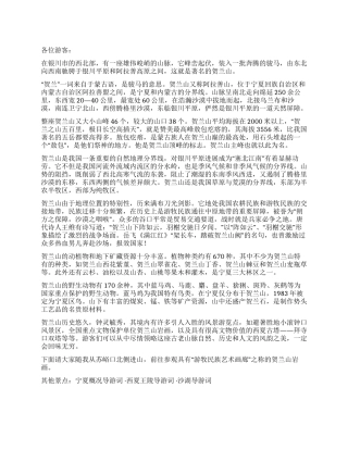 宁夏贺兰山岩画导游词