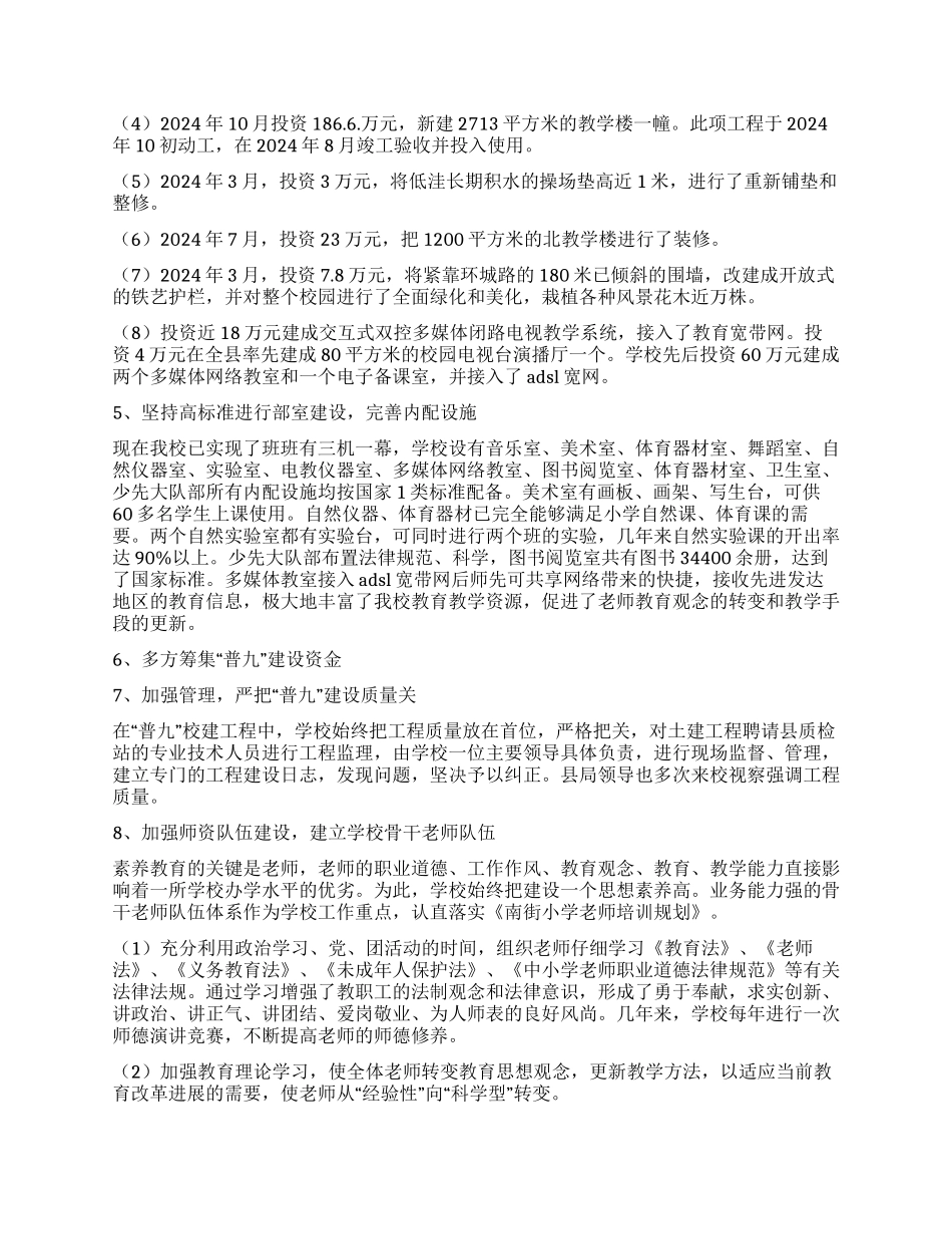 宁强县南街小学“双基工作自查报告_第2页