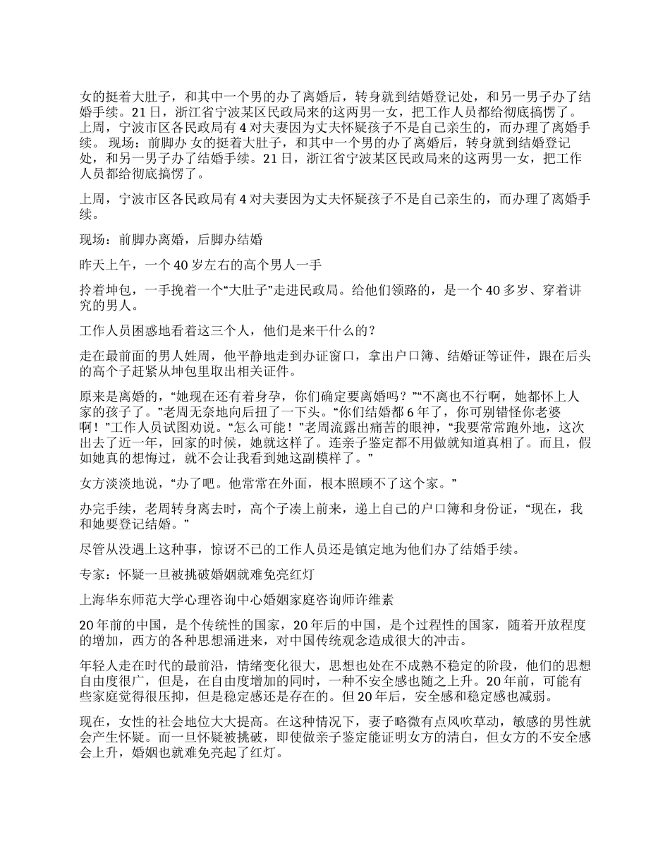 宁波一孕妇与丈夫办完离婚手续转身又领结婚证_第1页
