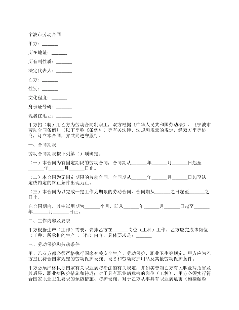 宁波市劳动合同_第1页