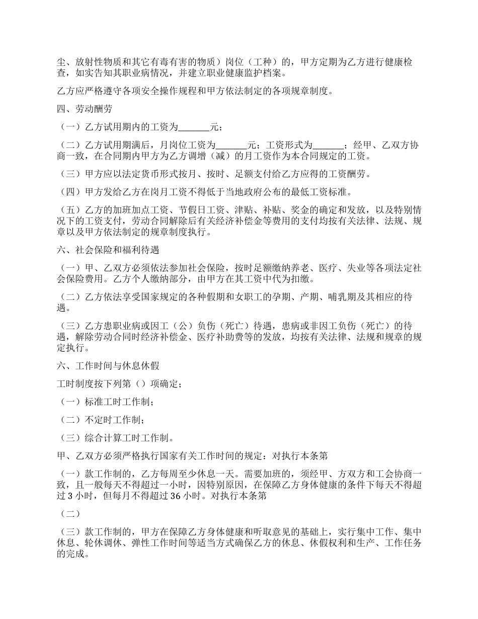 宁波市劳动合同_第2页