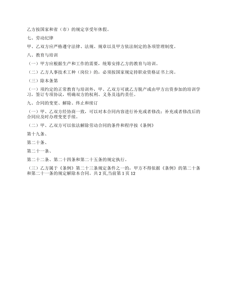 宁波市劳动合同_第3页