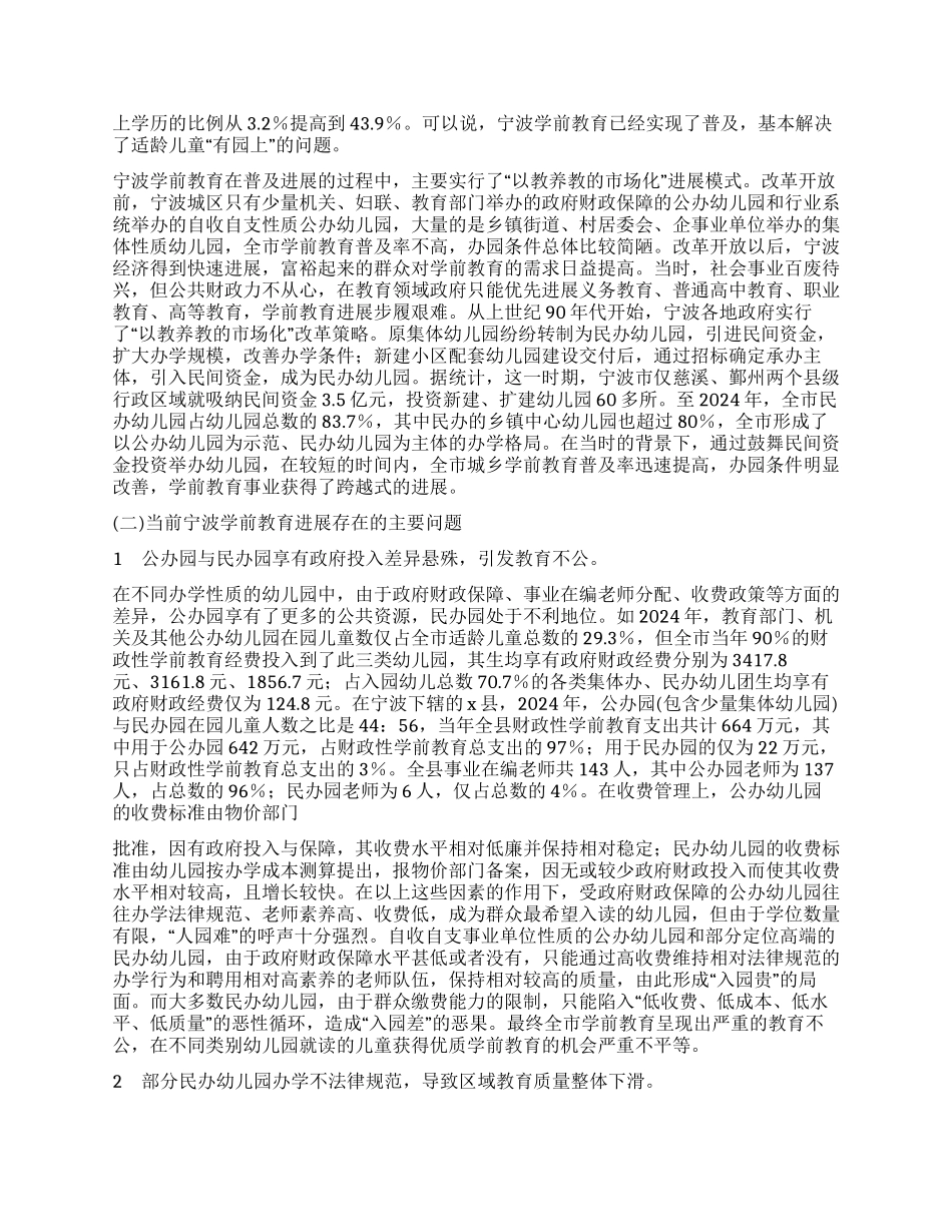 宁波学前教育事业发展的制度设计_第2页
