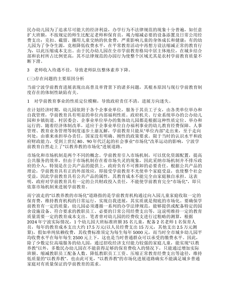 宁波学前教育事业发展的制度设计_第3页