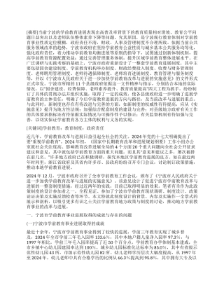 宁波学前教育事业发展的制度设计