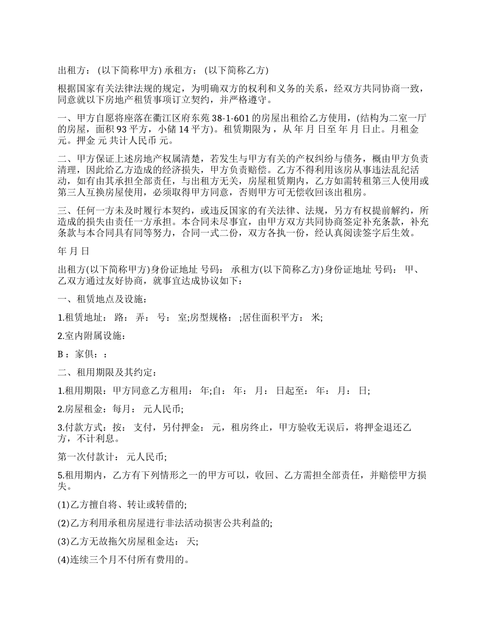宁波房屋租赁合_第1页