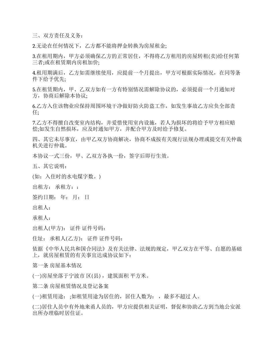 宁波房屋租赁合_第2页
