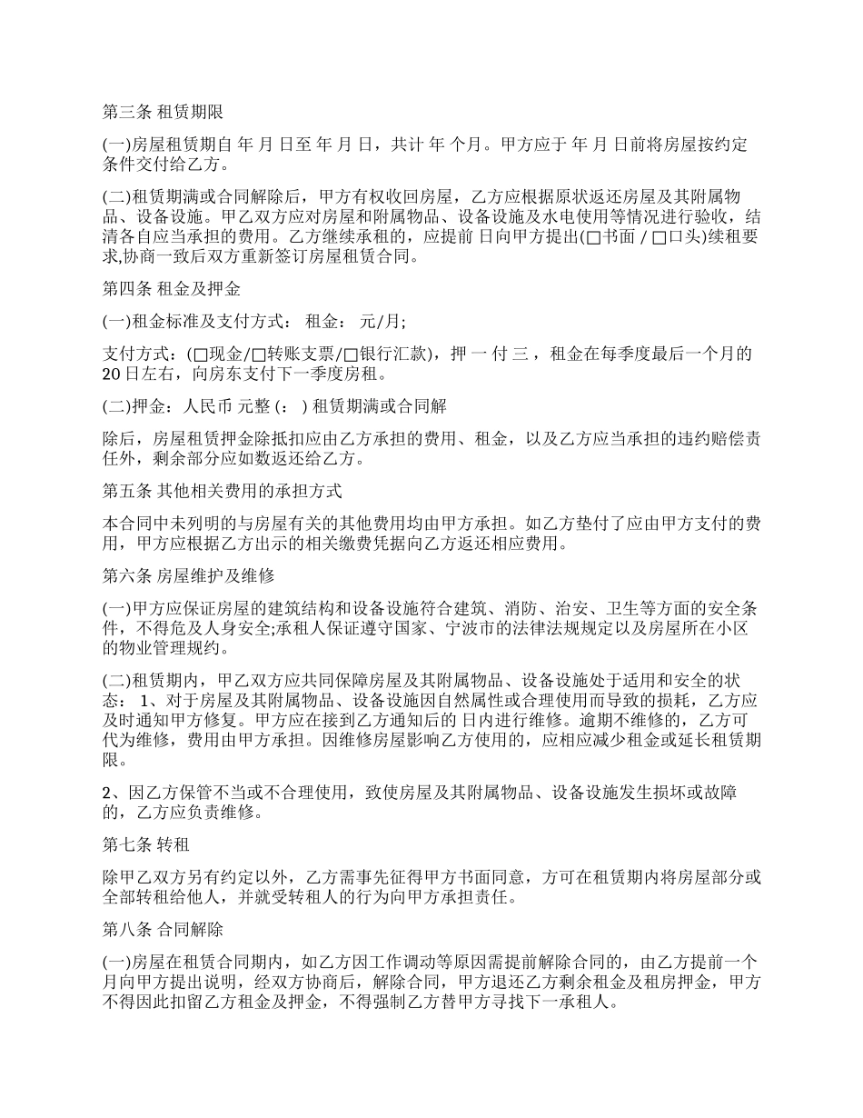 宁波房屋租赁合_第3页