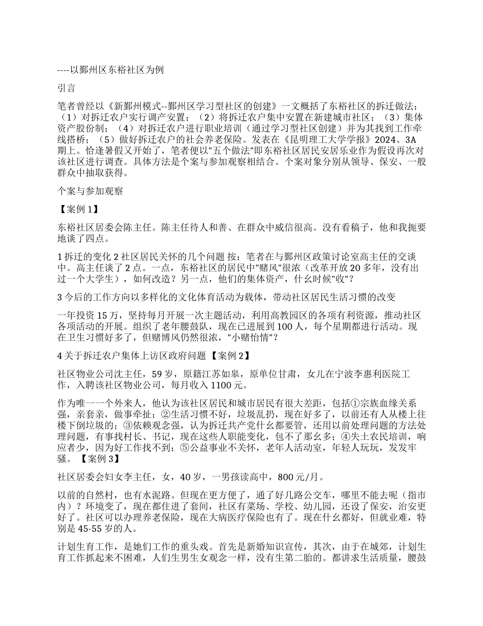 宁波市鄞州区拆迁农户生活状况调查报告_第1页