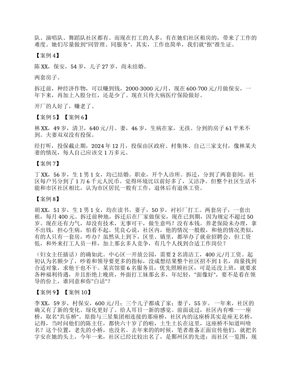 宁波市鄞州区拆迁农户生活状况调查报告_第2页