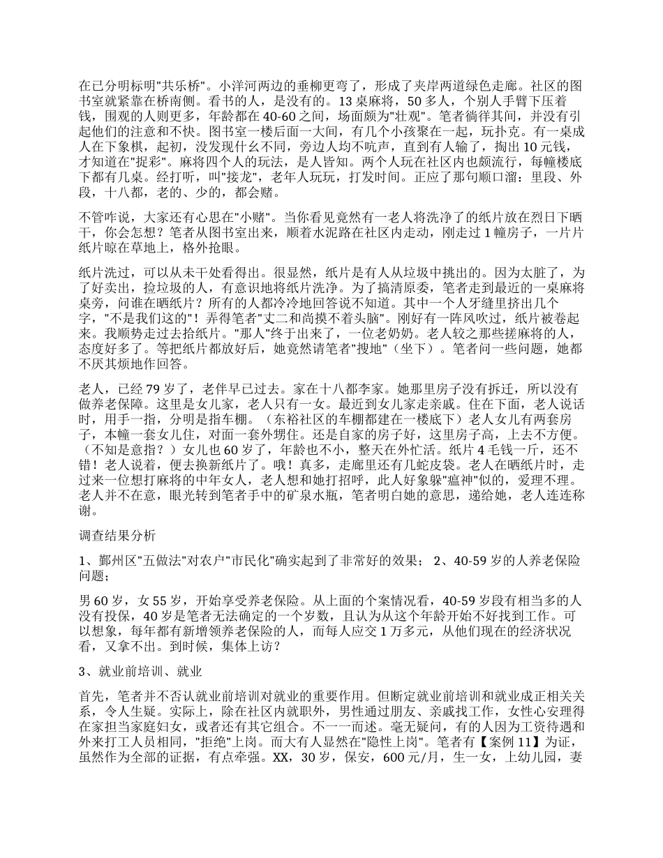 宁波市鄞州区拆迁农户生活状况调查报告_第3页