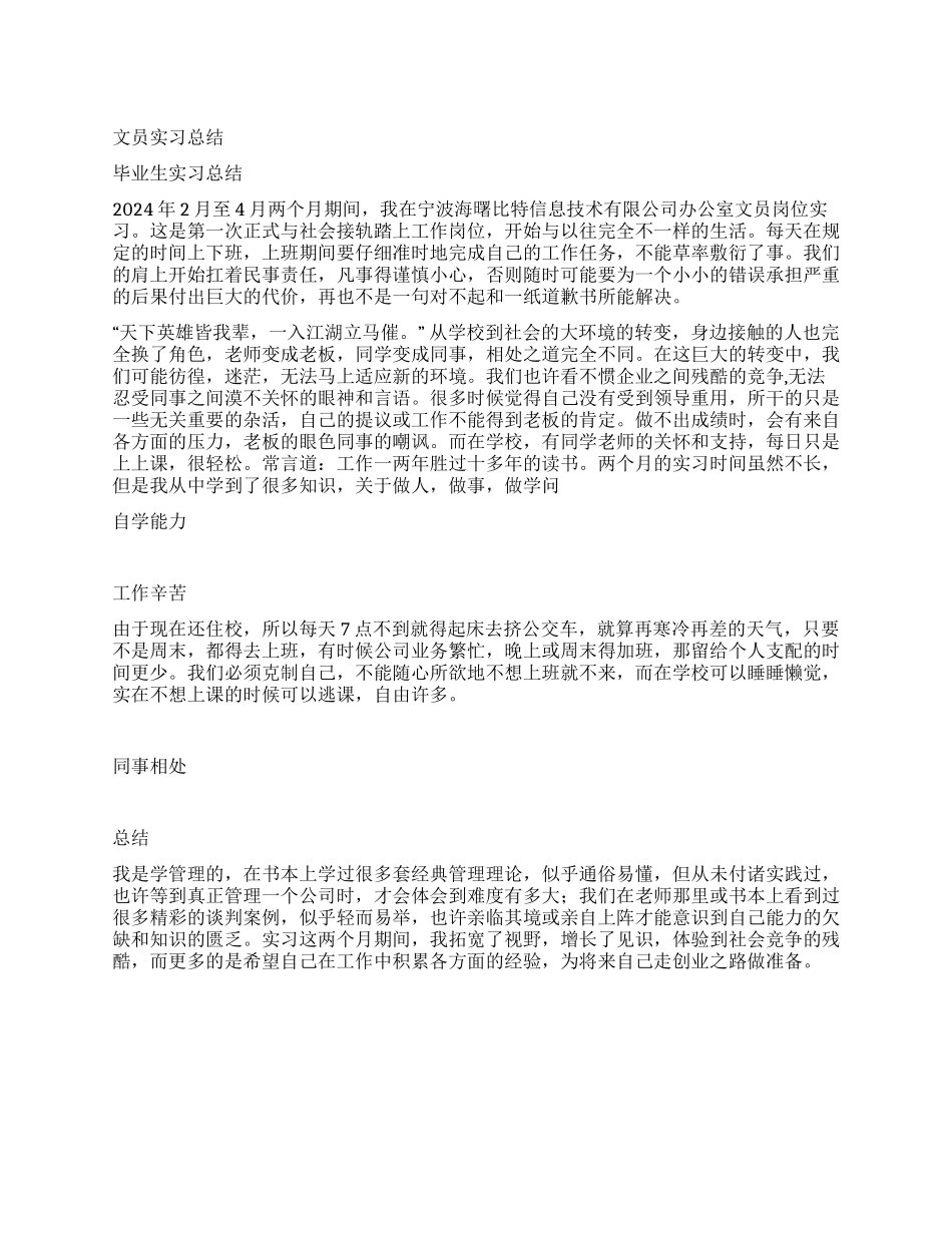 宁波海曙比特信息技术有限公司办公室文员岗位实习_第1页