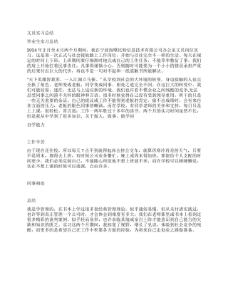 宁波海曙比特信息技术有限公司办公室文员岗位实习