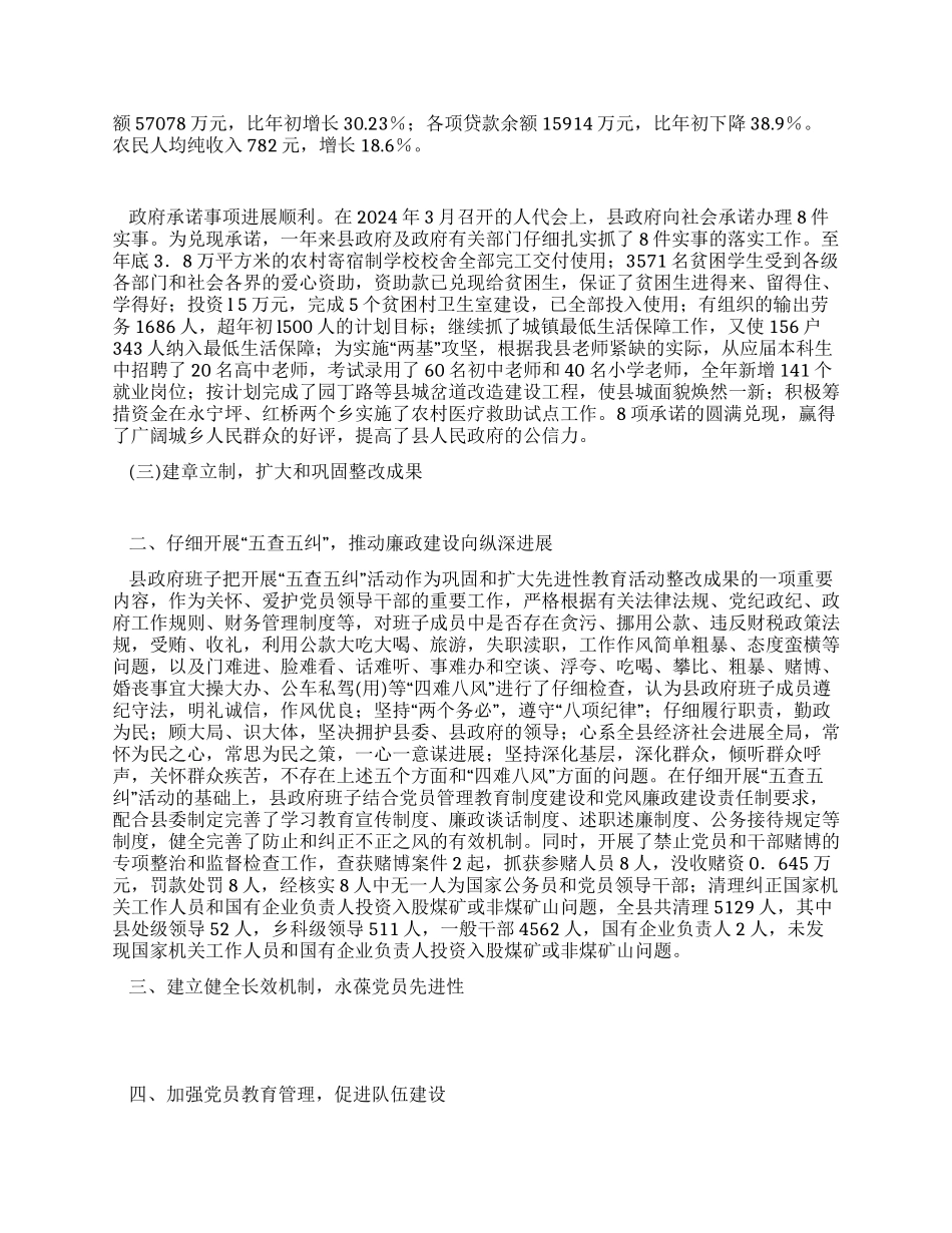 宁蒗县保先教育“回头看工作总结_第2页