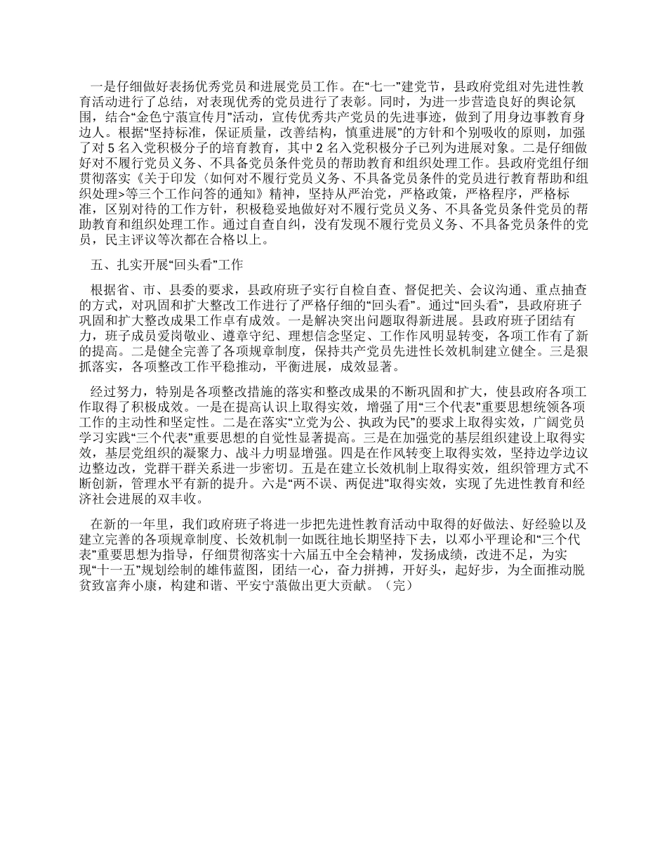 宁蒗县保先教育“回头看工作总结_第3页