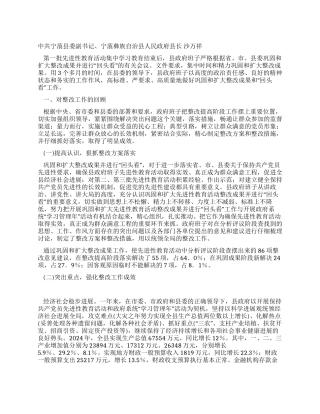 宁蒗县保先教育“回头看工作总结