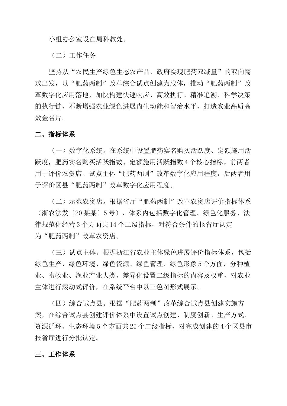 宁波市农业农村局关于印发“肥药两制改革数字化小组工作方案范文的通知范文_第3页